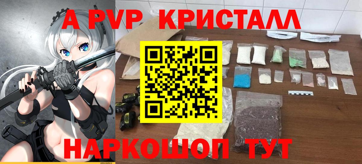 Alfa_PVP Crystall  A PVP крисы CK  Десногорск  Вход с VPN 
