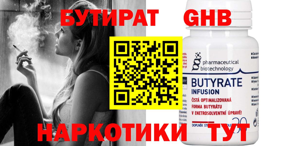 Десногорск  Бутират бутик  Вход с VPN 