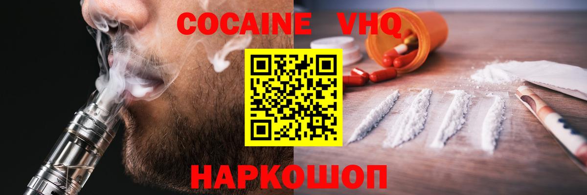 КОКАИН Columbia  COCAIN FishScale  КОКАИН  Вход с VPN  Десногорск 