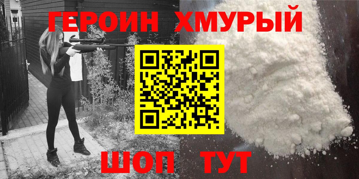 Героин  Вход с VPN  Десногорск  Героин герыч 