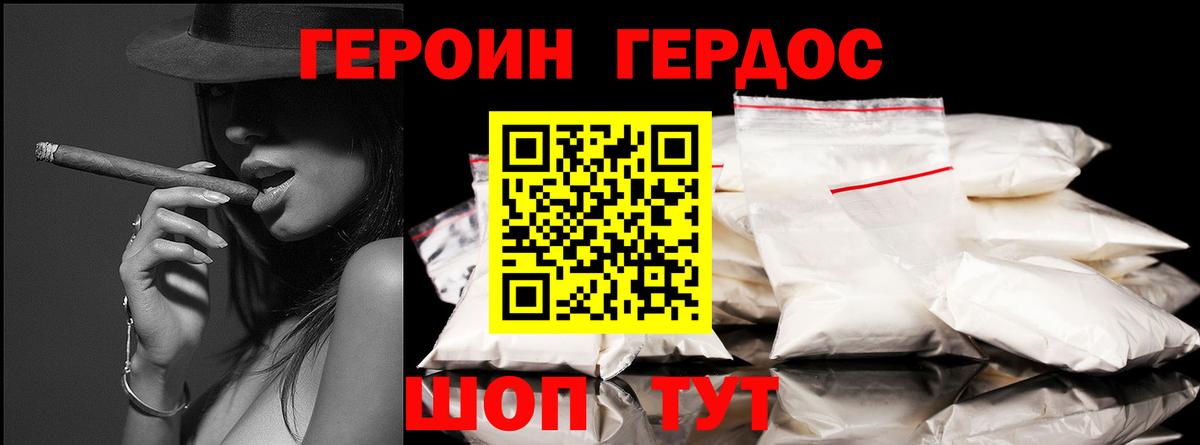 Героин герыч Десногорск