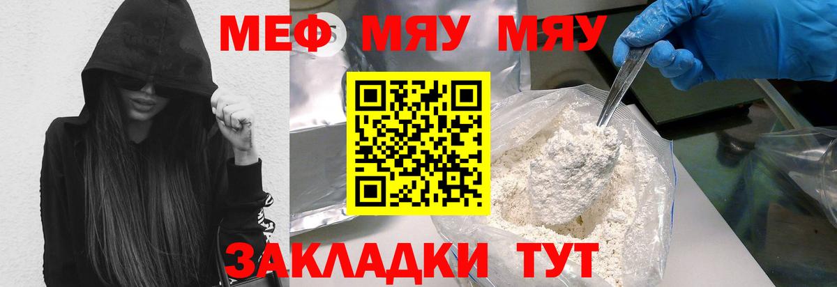 Меф мяу мяу кристаллы Десногорск