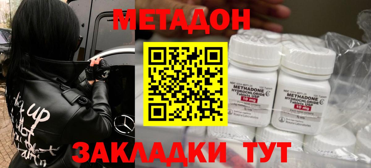 Метадон methadone  Вход с VPN  Десногорск 