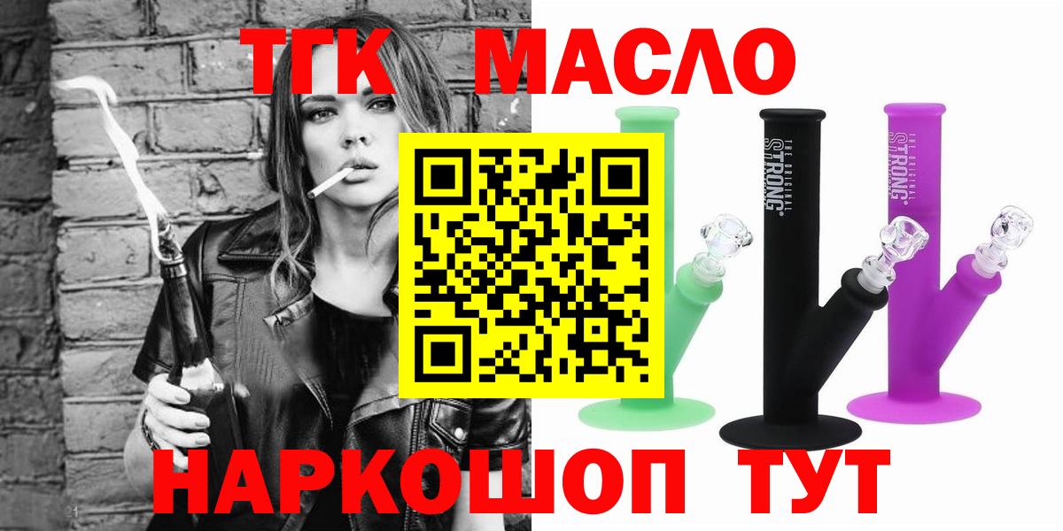 Дистиллят ТГК гашишное масло Десногорск